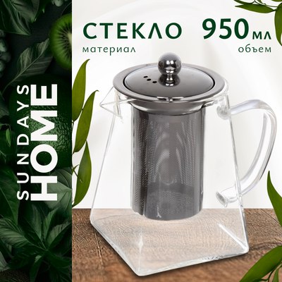 Заварочный чайник Sundays Home HGT-05/2 (950мл) - 