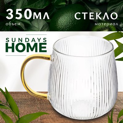 Кружка Sundays Home HGT-06/1 (350мл) - 