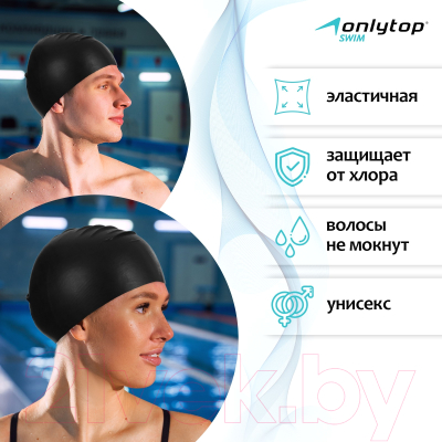 Шапочка для плавания Onlytop 9212349