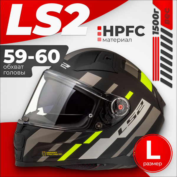 Мотошлем LS2 FF811 Vector 2 Tron