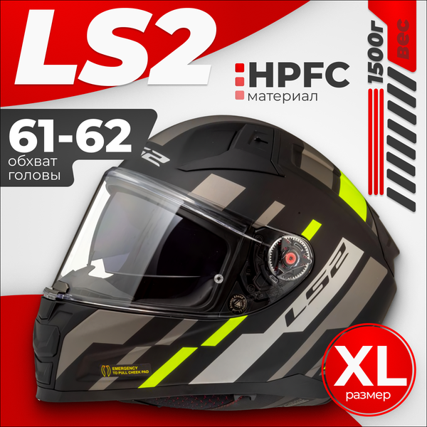 Мотошлем LS2 FF811 Vector 2 Tron