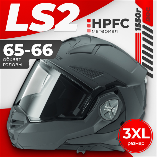 Мотошлем LS2 FF901 Advant X Solid