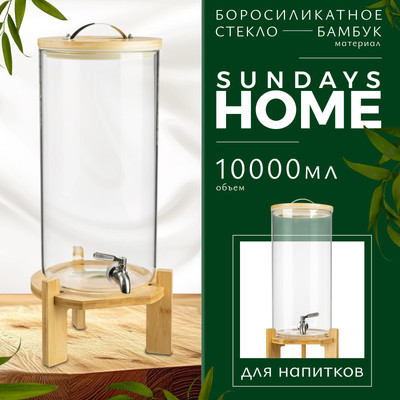 

Диспенсер для напитков, HGT-11/3