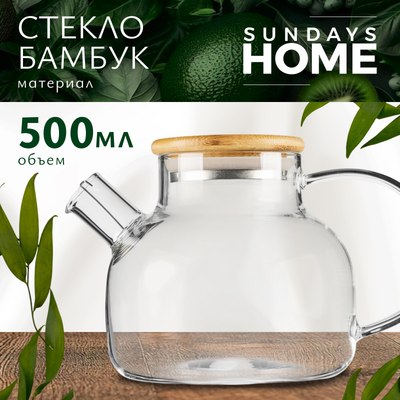 Заварочный чайник Sundays Home HGT-12/2 (600мл) - 