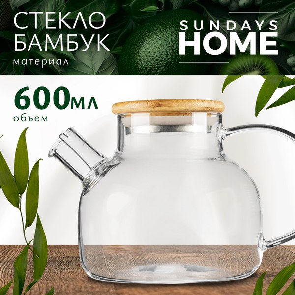Заварочный чайник Sundays Home HGT-12/2 (600мл)