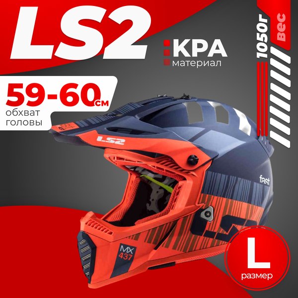 Мотошлем LS2 MX437 Fast Evo Mini Xcode