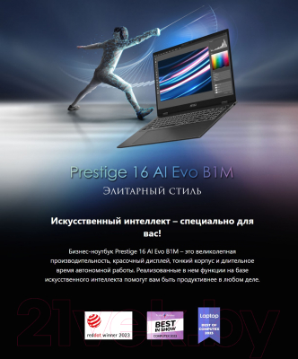 Ноутбук MSI Prestige 16 AI Evo B1MG-035RU