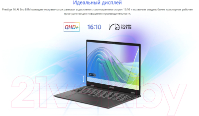 Ноутбук MSI Prestige 16 AI Evo B1MG-035RU