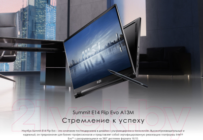 Ноутбук MSI Summit E14 Flip Evo A13MT-469XRU