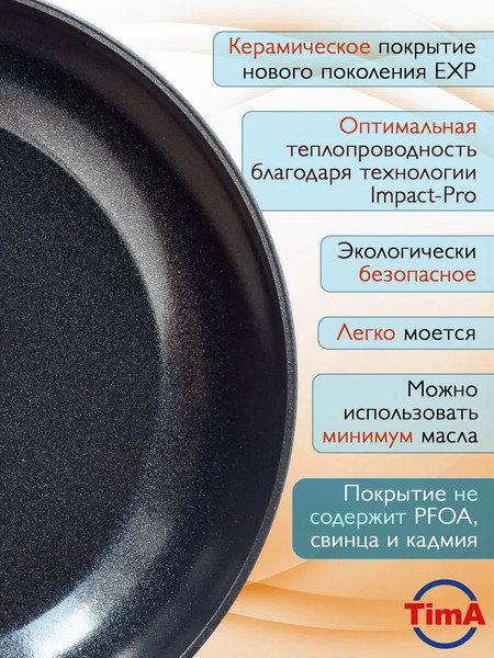Изображение товара Сковорода TimA Delfino Induction DN-1124
