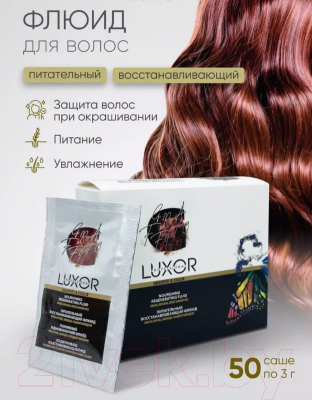 Флюид для волос Luxor Professional Питательный восстанавливающий (50x5г)