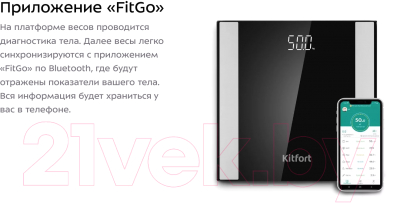 Напольные весы электронные Kitfort КТ-820
