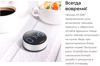 Таймер кухонный Kitfort КТ-3387