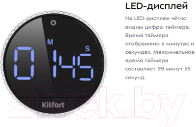 Таймер кухонный Kitfort КТ-3387