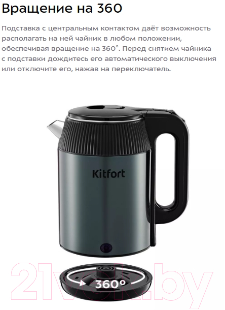 Электрочайник Kitfort КТ-6679