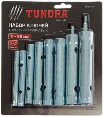 Набор ключей Tundra 1550262