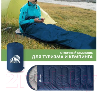 Спальный мешок RSP Outdoor Sleep 250 / SB-SLE-250-B-L (синий)