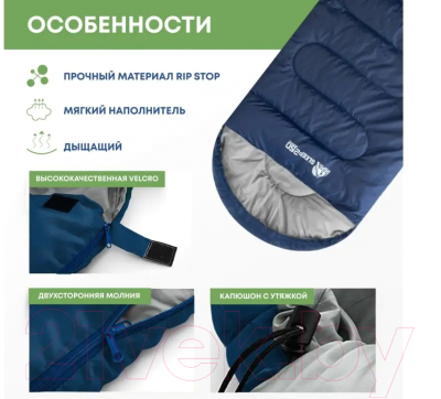 Спальный мешок RSP Outdoor Sleep 250 / SB-SLE-250-B-L (синий)