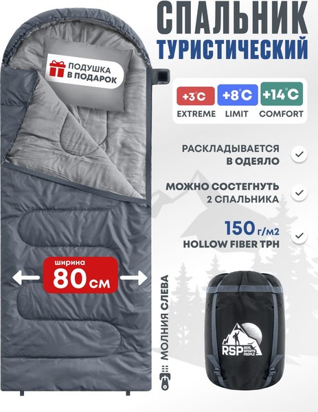 Спальный мешок RSP Outdoor Sleep 150 / SB-SLE-150-G-L (серый)