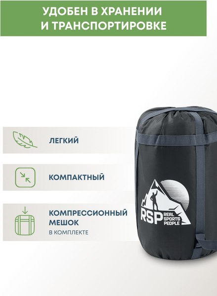 Спальный мешок RSP Outdoor Sleep 150 / SB-SLE-150-G-L (серый)