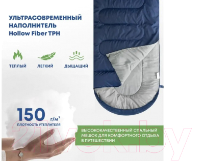 Спальный мешок RSP Outdoor Sleep 150 / SB-SLE-150-B-R (синий)