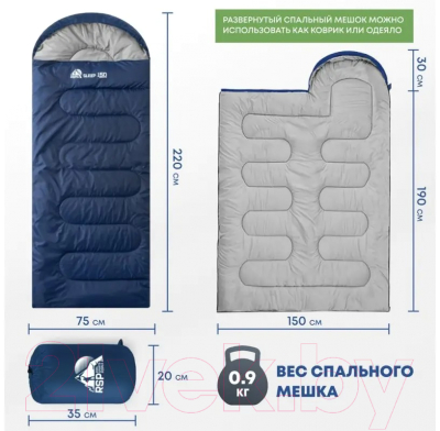 Спальный мешок RSP Outdoor Sleep 150 / SB-SLE-150-B-L (синий)