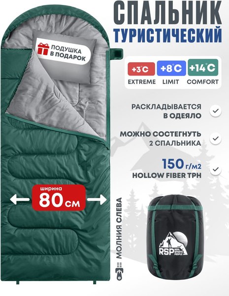 Спальный мешок RSP Outdoor Sleep 150 / SB-SLE-150-GN-L (зеленый)