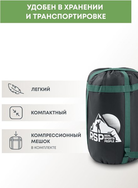 Спальный мешок RSP Outdoor Sleep 150 / SB-SLE-150-GN-R (зеленый)