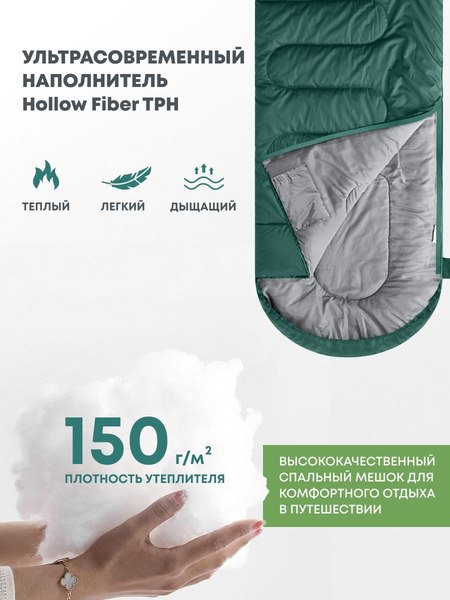 Спальный мешок RSP Outdoor Sleep 150 / SB-SLE-150-GN-R (зеленый)