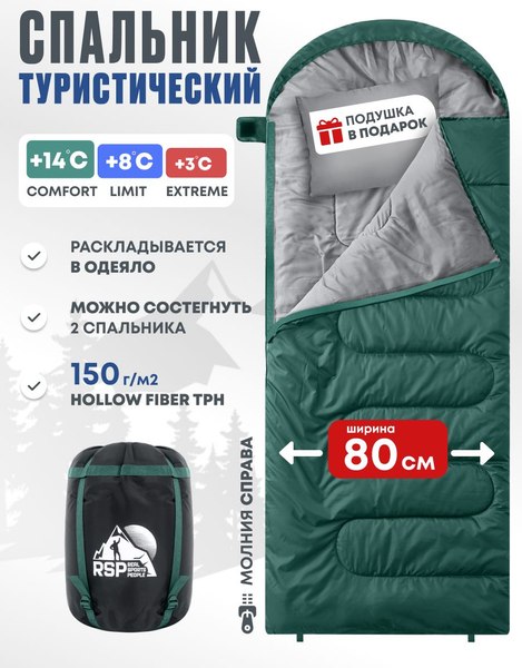 Спальный мешок RSP Outdoor Sleep 150 / SB-SLE-150-GN-R (зеленый)