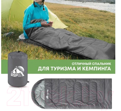 Спальный мешок RSP Outdoor Sleep 150 / SB-SLE-150-G-R (серый)