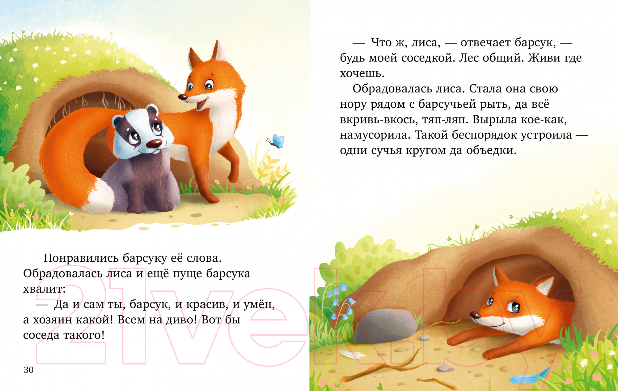 Художественная книга CLEVER Большая книга сказок про животных / 9785002117338 (Ульева Е.) — фото 3