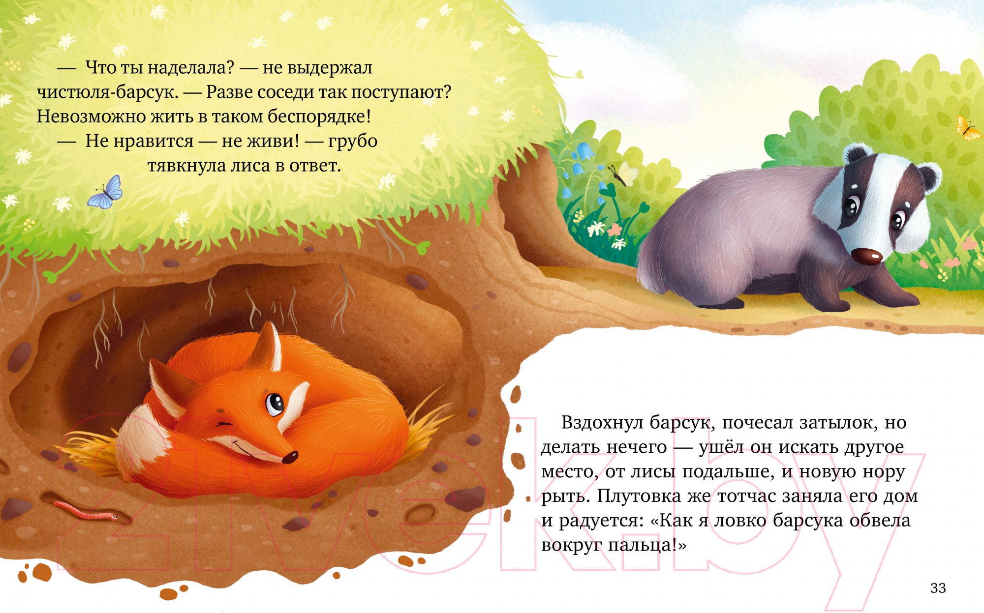Художественная книга CLEVER Большая книга сказок про животных / 9785002117338 (Ульева Е.) — фото 4
