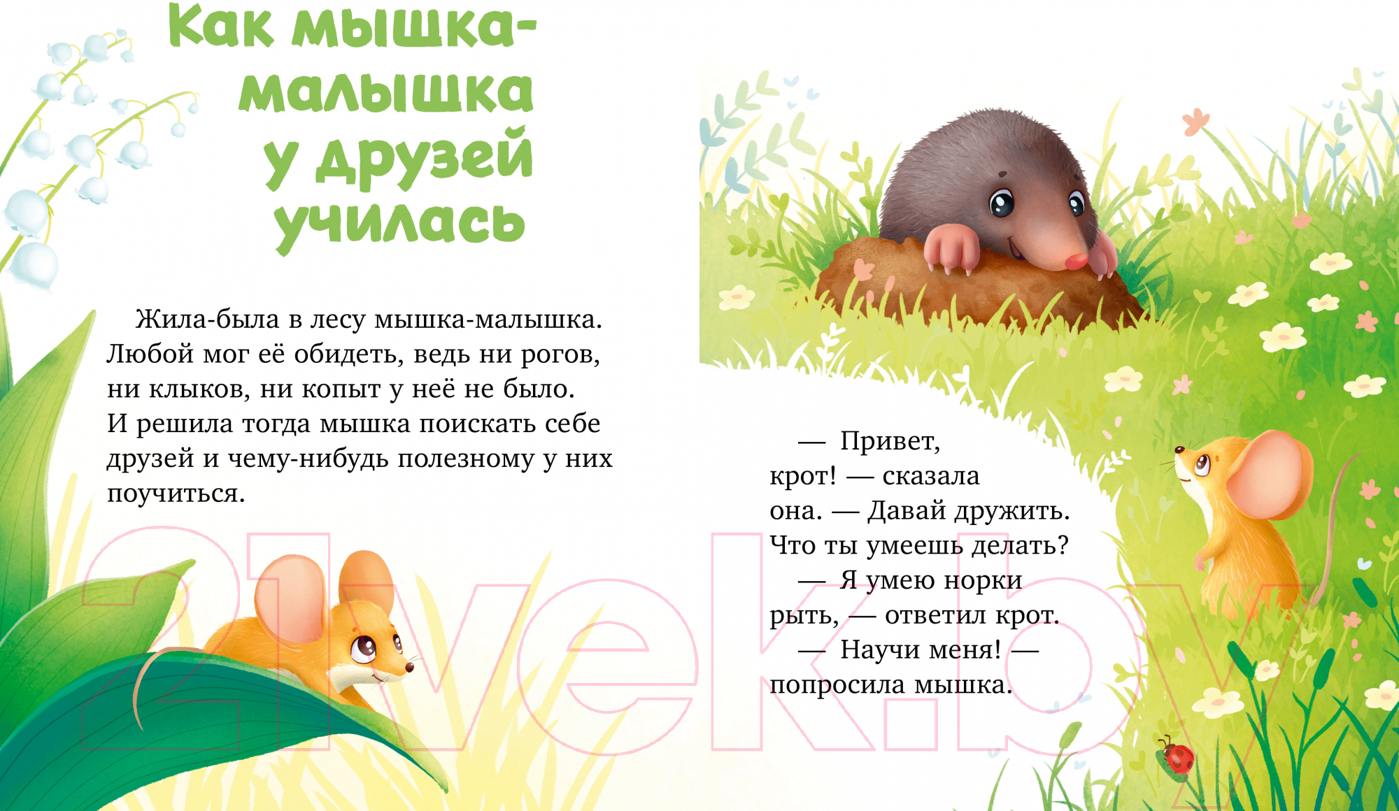 Художественная книга CLEVER Большая книга сказок про животных / 9785002117338 (Ульева Е.) — фото 5