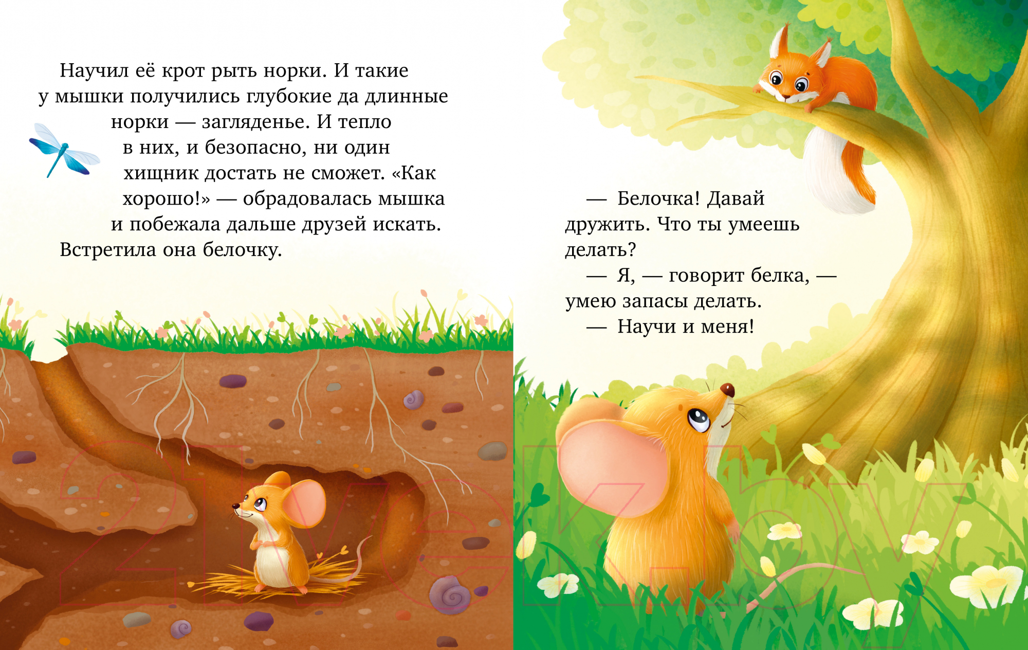 Художественная книга CLEVER Большая книга сказок про животных / 9785002117338 (Ульева Е.) — фото 6