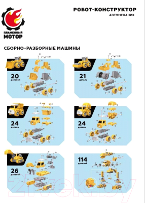 Конструктор электромеханический Пламенный мотор Строительная техника 5 в 1 / 870645