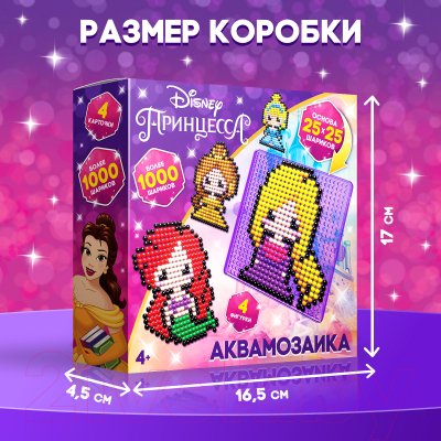 Развивающая игра Disney Аквамозаика. Рапунцель, Русалочка, Белль, Золушка / 9826979