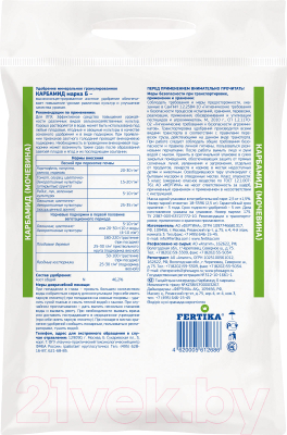 Удобрение Fertika Карбамид с микроэлементами (1кг)