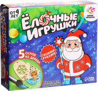 

Набор для творчества, Елочные игрушки. Сделай сам / 6245283