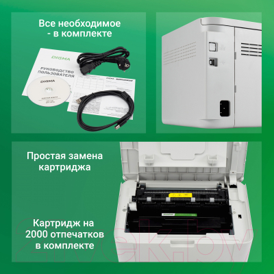 Принтер Digma DHP-2401W A4 WiFi (белый)
