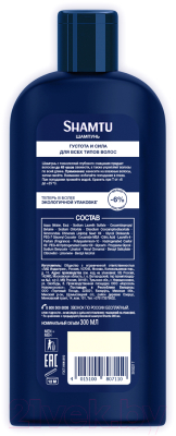 Изображение товара Шампунь для волос Shamtu Густота и сила для всех типов волос (300мл)