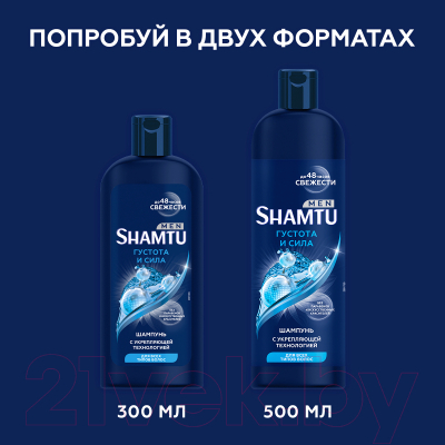 Изображение товара Шампунь для волос Shamtu Густота и сила для всех типов волос (300мл)