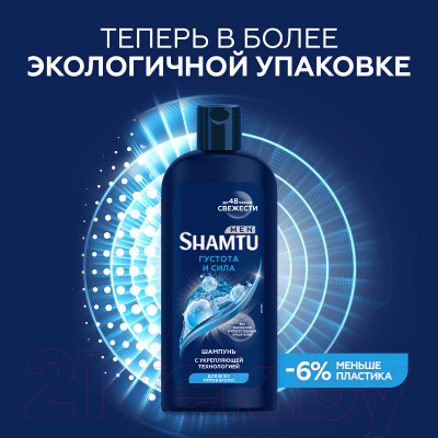 Изображение товара Шампунь для волос Shamtu Густота и сила для всех типов волос (300мл)