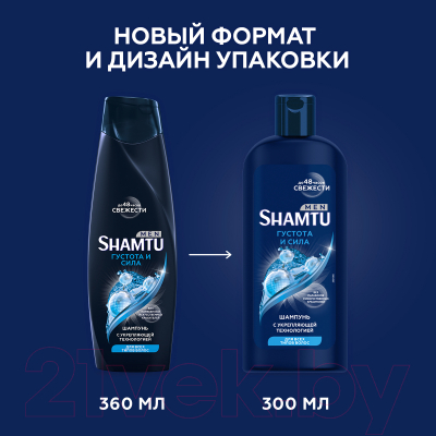 Изображение товара Шампунь для волос Shamtu Густота и сила для всех типов волос (300мл)