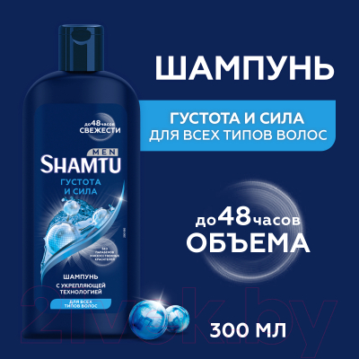 Изображение товара Шампунь для волос Shamtu Густота и сила для всех типов волос (300мл)