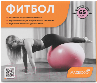 Фитбол гладкий Maxiscoo Fit MSF-LU-140723-65-PN (розовый)