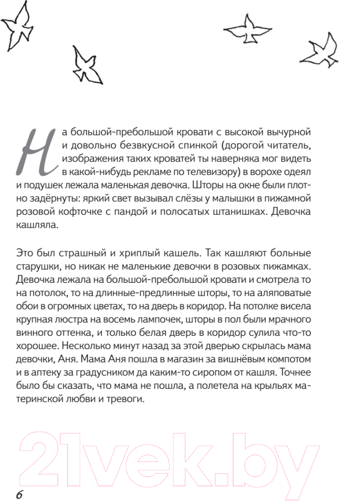 Художественная книга Питер Первая скрипка весны / 9785907727373 (Ревякина А.Н.) — фото 4