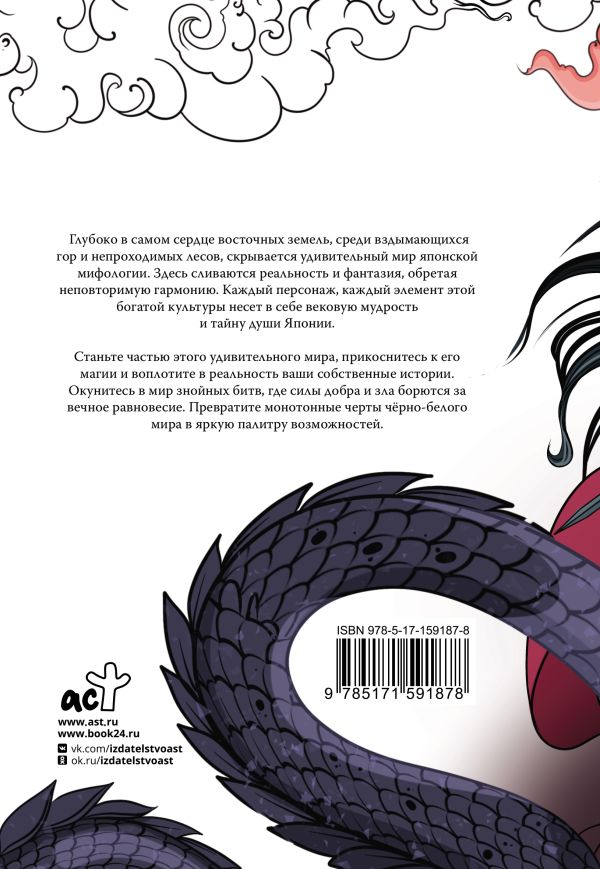 Раскраска-антистресс АСТ Японские мифы. Раскрась своего духа / 9785171591878 (Грушина Д.Д.) — фото 3