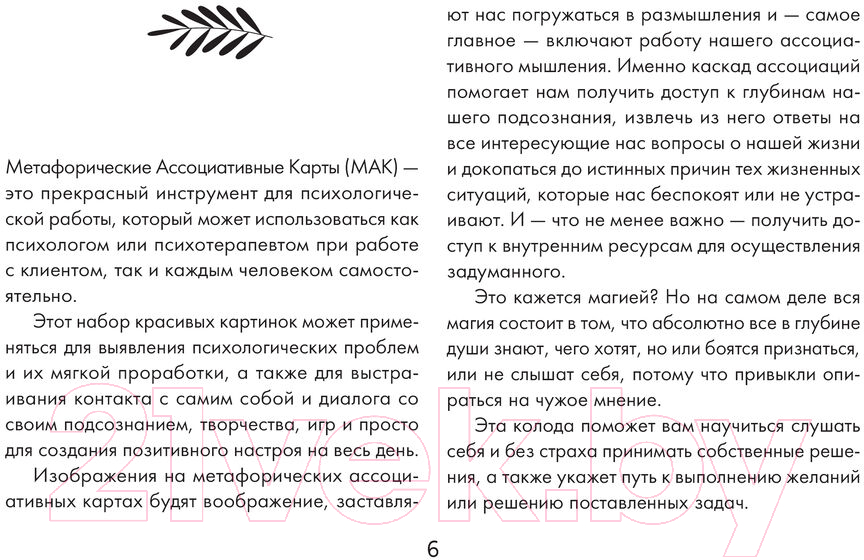 Гадальные карты АСТ Эликсир для души / 9785171589332 (Мока Л.) — фото 4