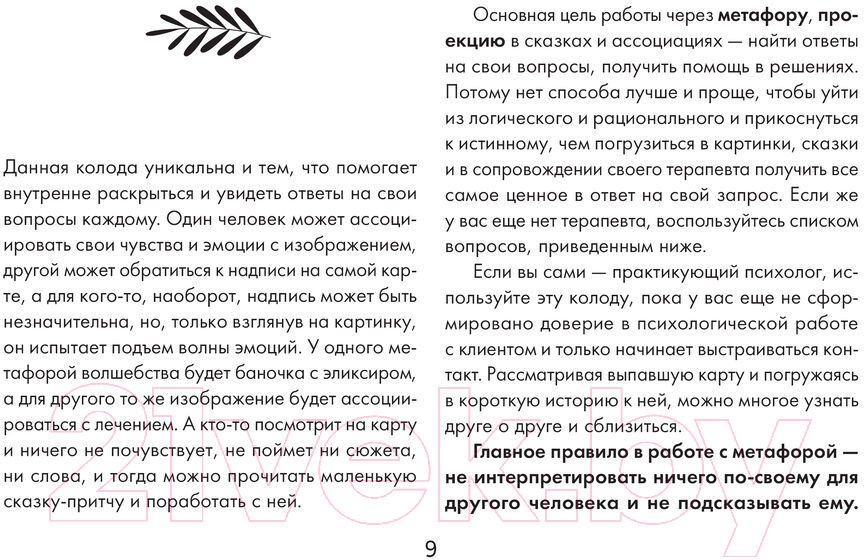 Гадальные карты АСТ Эликсир для души / 9785171589332 (Мока Л.) — фото 5